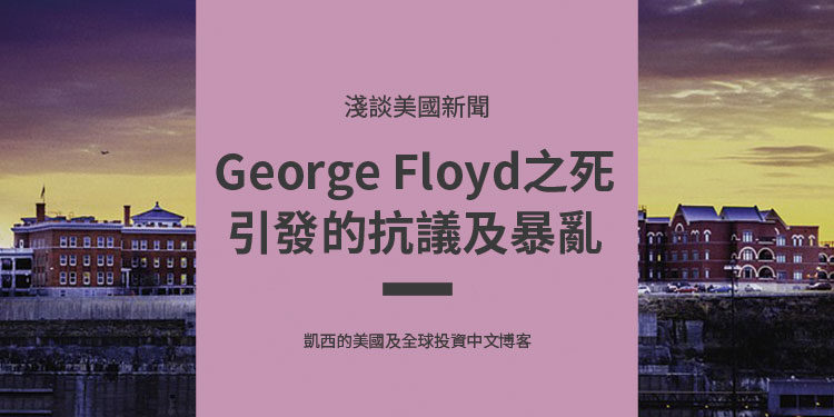 George Floyd之死